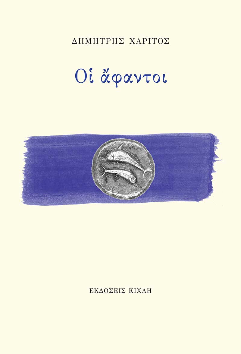 Online και φυσικό βιβλιοπωλείο Biblioteca. Καινούργια και παλιά βιβλία, ελληνικά και ξενόγλωσσα. Αποστολή με BOX NOW. 