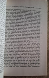 Henri Bergson - Οι δυο πηγές της ηθικής και της θρησκείας - εξώφυλλο βιβλίου 2