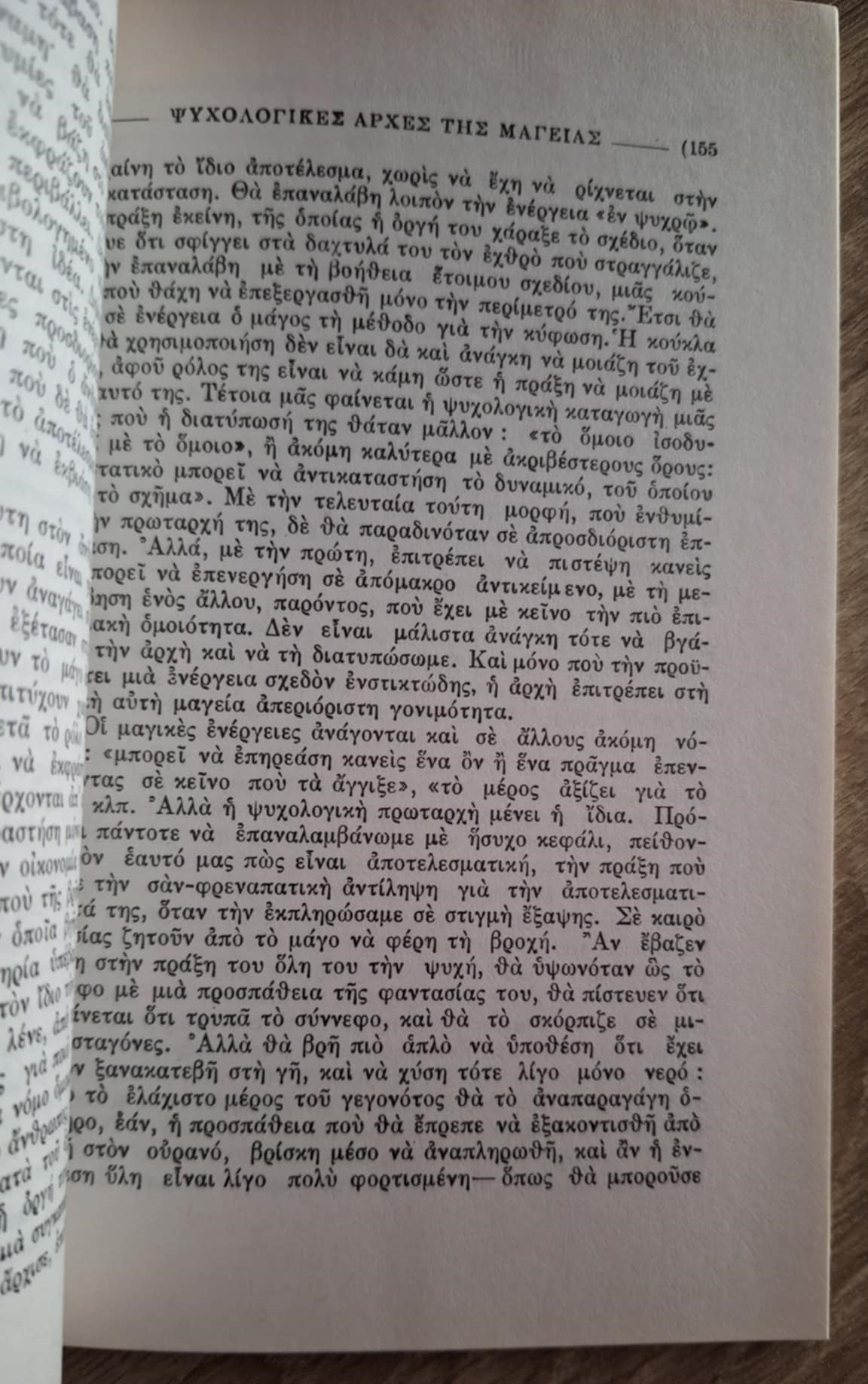 Henri Bergson - Οι δυο πηγές της ηθικής και της θρησκείας - εξώφυλλο βιβλίου 2