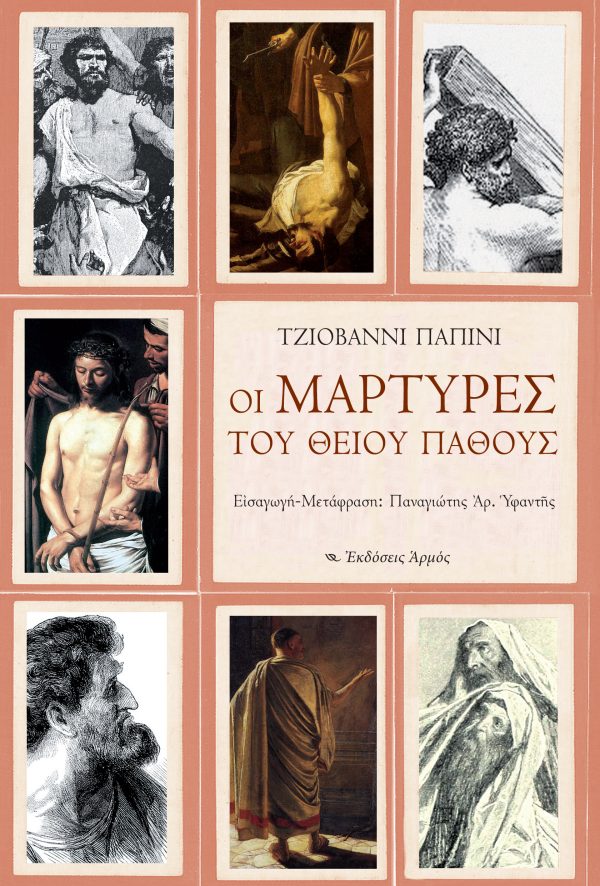 Online και φυσικό βιβλιοπωλείο Biblioteca. Καινούργια και παλιά βιβλία, ελληνικά και ξενόγλωσσα. Αποστολή με BOX NOW. 