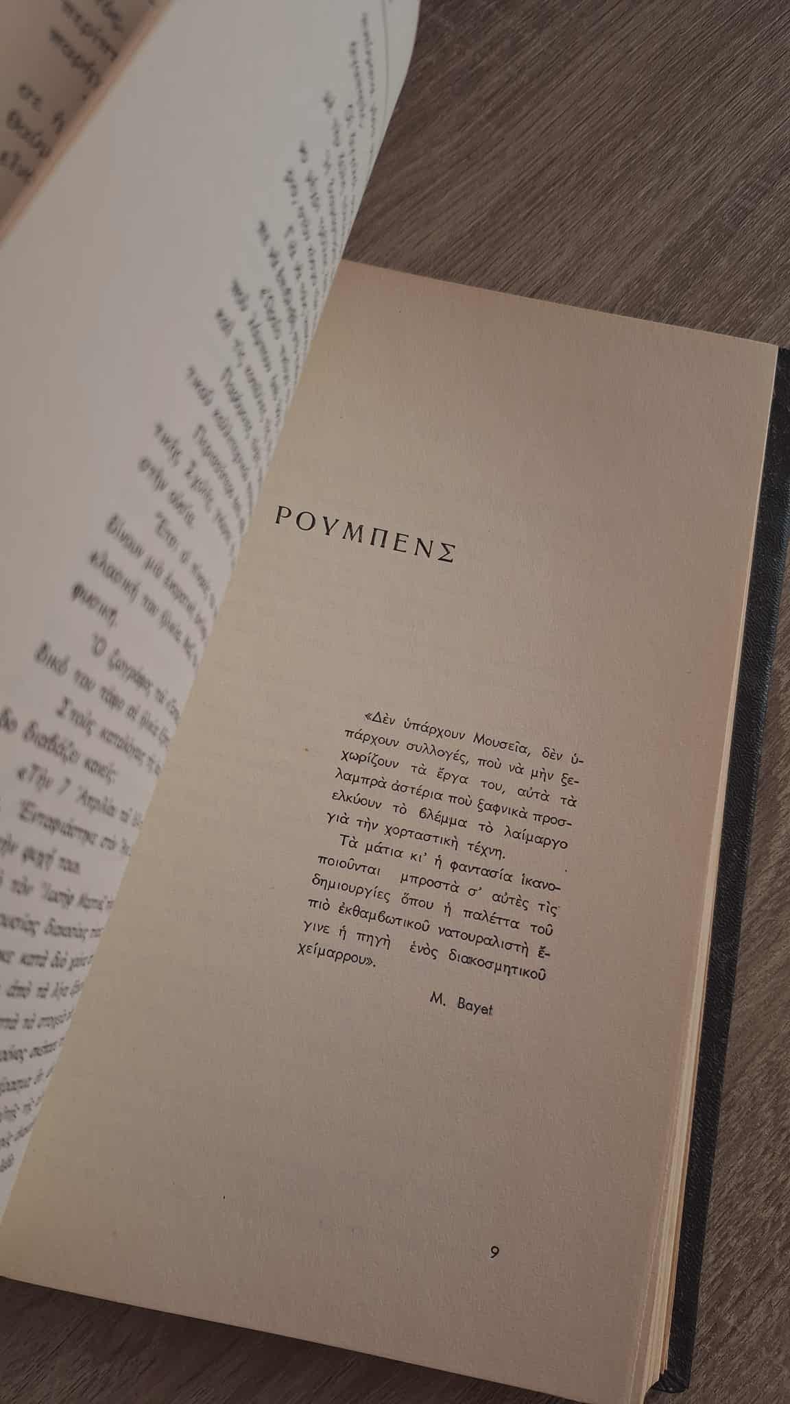 Maurice Antonie - Οι μεγάλοι καλλιτέχνες (σκληρόδετο) - εξώφυλλο βιβλίου 5