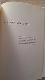 Maurice Antonie - Οι μεγάλοι καλλιτέχνες (σκληρόδετο) - εξώφυλλο βιβλίου 5