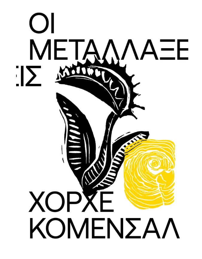 Jorge Comensal - Οι Μεταλλάξεις εξώφυλλο βιβλίου