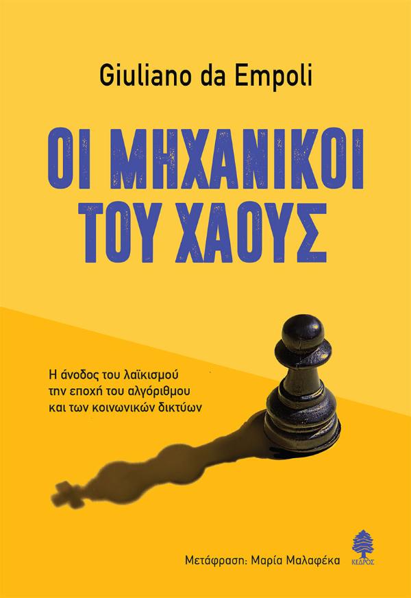 Online και φυσικό βιβλιοπωλείο Biblioteca. Καινούργια και παλιά βιβλία, ελληνικά και ξενόγλωσσα. Αποστολή με BOX NOW. 