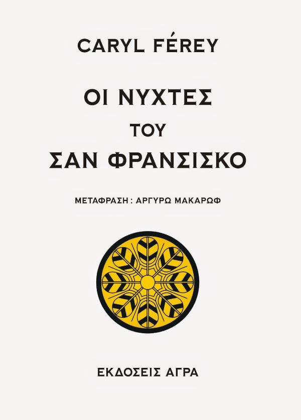 Online και φυσικό βιβλιοπωλείο Biblioteca. Καινούργια και παλιά βιβλία, ελληνικά και ξενόγλωσσα. Αποστολή με BOX NOW. 