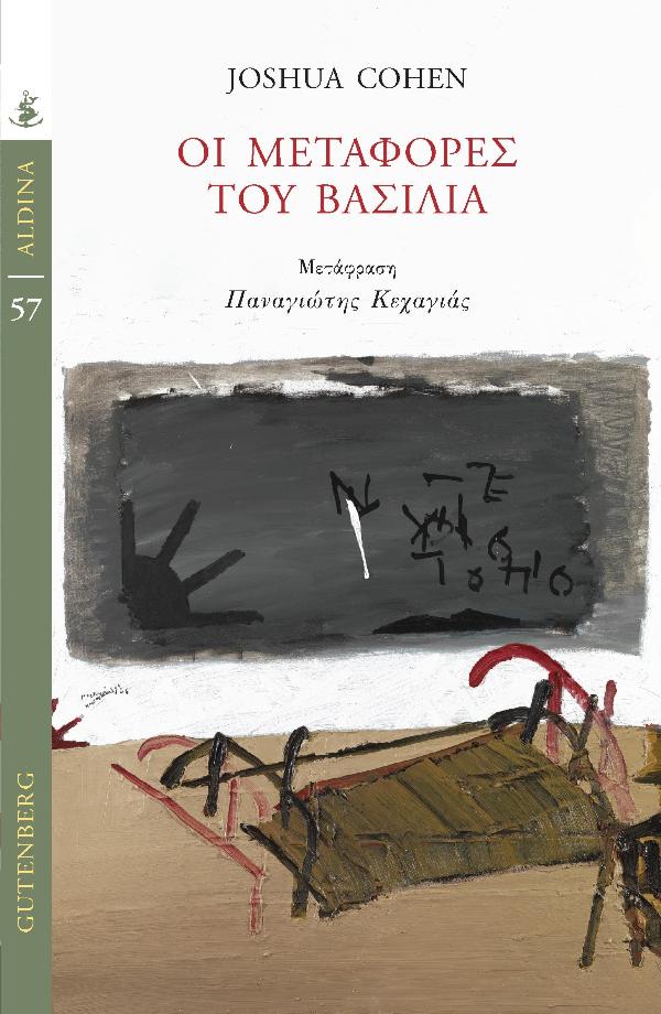 Online και φυσικό βιβλιοπωλείο Biblioteca. Καινούργια και παλιά βιβλία, ελληνικά και ξενόγλωσσα. Αποστολή με BOX NOW. 