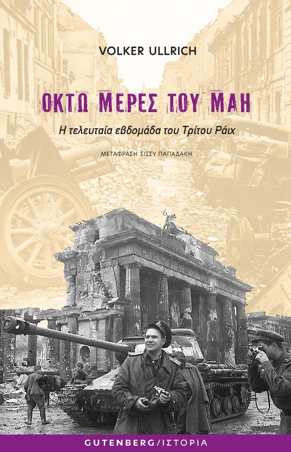 Online και φυσικό βιβλιοπωλείο Biblioteca. Καινούργια και παλιά βιβλία, ελληνικά και ξενόγλωσσα. Αποστολή με BOX NOW. 