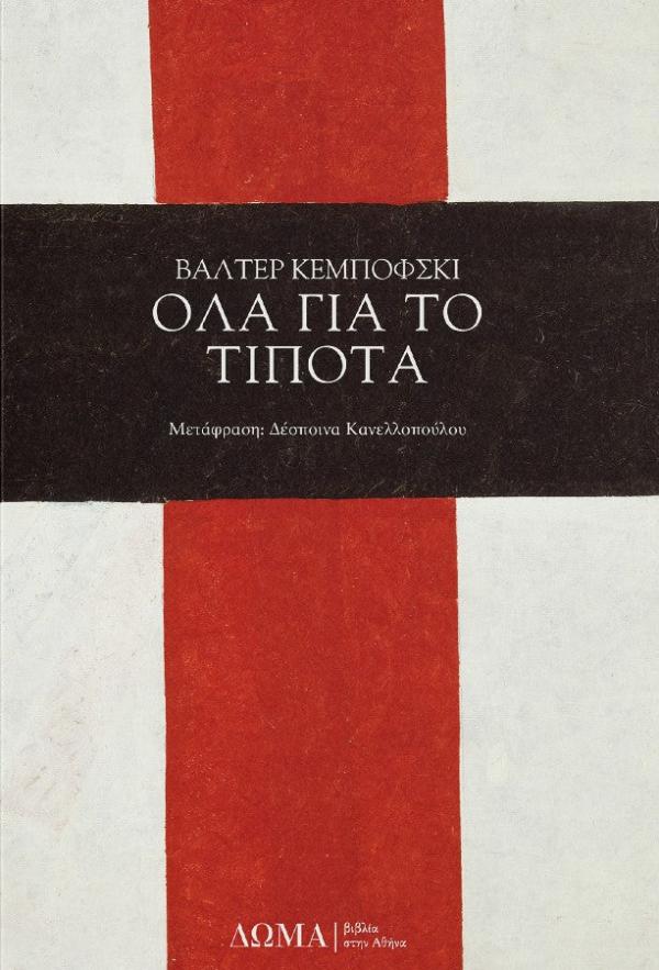 Online και φυσικό βιβλιοπωλείο Biblioteca. Καινούργια και παλιά βιβλία, ελληνικά και ξενόγλωσσα. Αποστολή με BOX NOW. 