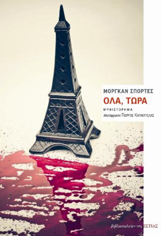 Online και φυσικό βιβλιοπωλείο Biblioteca. Καινούργια και παλιά βιβλία, ελληνικά και ξενόγλωσσα. Αποστολή με BOX NOW. 