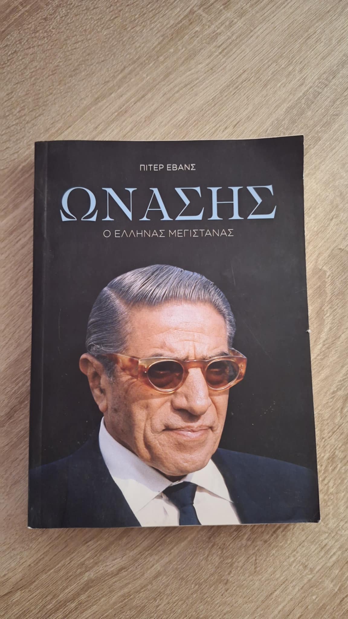 Peter Evans - Ωνάσης: Ο Έλληνας μεγιστάνας - εξώφυλλο βιβλίου