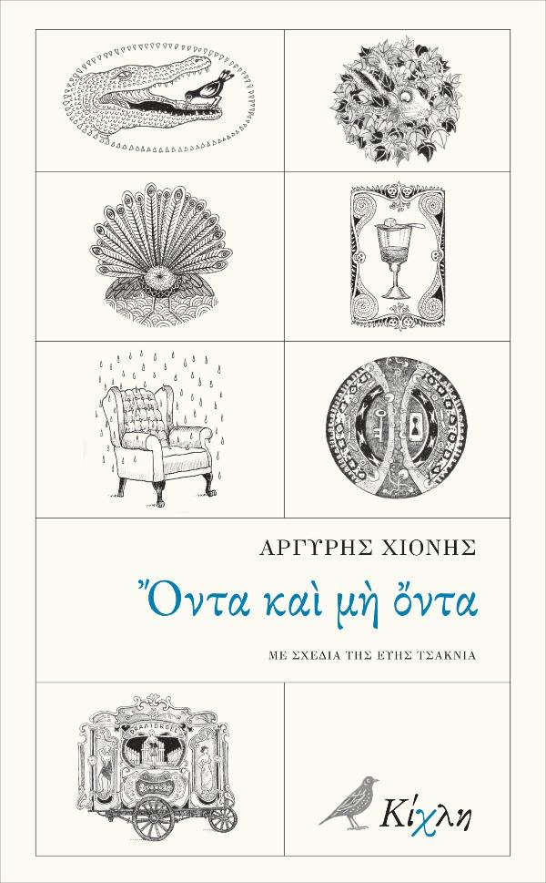 Online και φυσικό βιβλιοπωλείο Biblioteca. Καινούργια και παλιά βιβλία, ελληνικά και ξενόγλωσσα. Αποστολή με BOX NOW. 