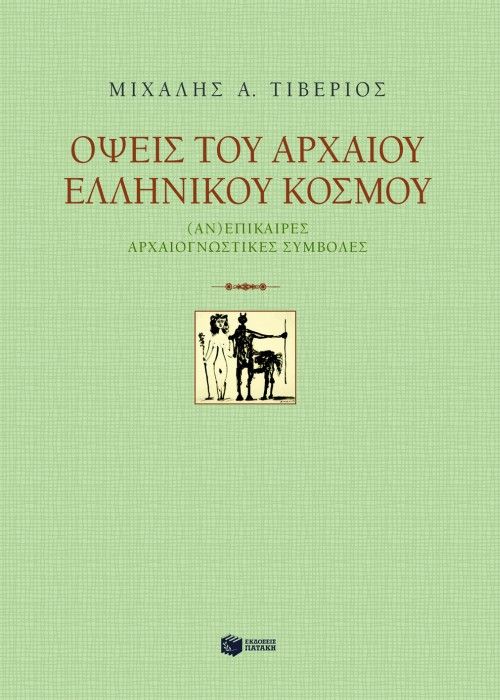 Online και φυσικό βιβλιοπωλείο Biblioteca. Καινούργια και παλιά βιβλία, ελληνικά και ξενόγλωσσα. Αποστολή με BOX NOW. 