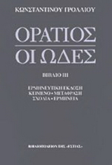 Online και φυσικό βιβλιοπωλείο Biblioteca. Καινούργια και παλιά βιβλία, ελληνικά και ξενόγλωσσα. Αποστολή με BOX NOW. 