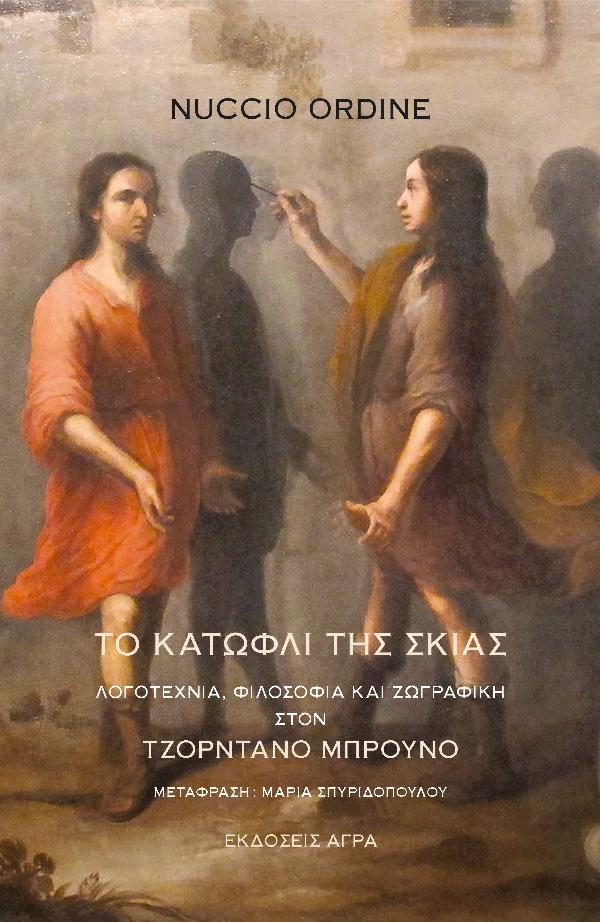 Online και φυσικό βιβλιοπωλείο Biblioteca. Καινούργια και παλιά βιβλία, ελληνικά και ξενόγλωσσα. Αποστολή με BOX NOW. 