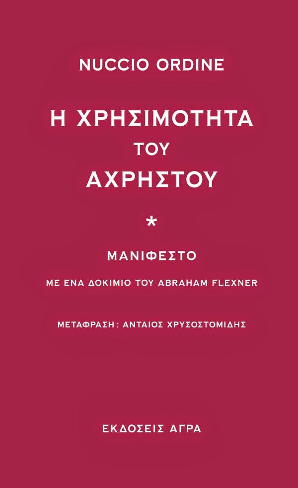 Online και φυσικό βιβλιοπωλείο Biblioteca. Καινούργια και παλιά βιβλία, ελληνικά και ξενόγλωσσα. Αποστολή με BOX NOW. 