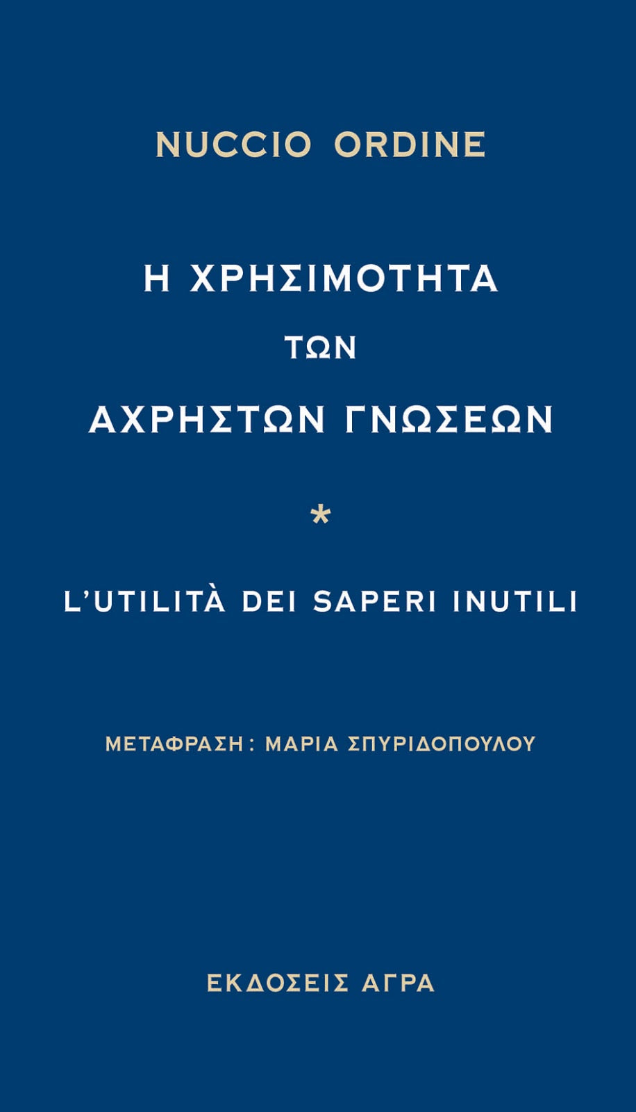 Online και φυσικό βιβλιοπωλείο Biblioteca. Καινούργια και παλιά βιβλία, ελληνικά και ξενόγλωσσα. Αποστολή με BOX NOW. 