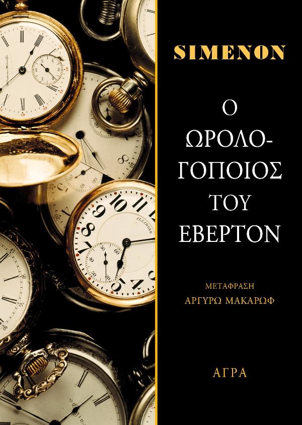 Online και φυσικό βιβλιοπωλείο Biblioteca. Καινούργια και παλιά βιβλία, ελληνικά και ξενόγλωσσα. Αποστολή με BOX NOW. 