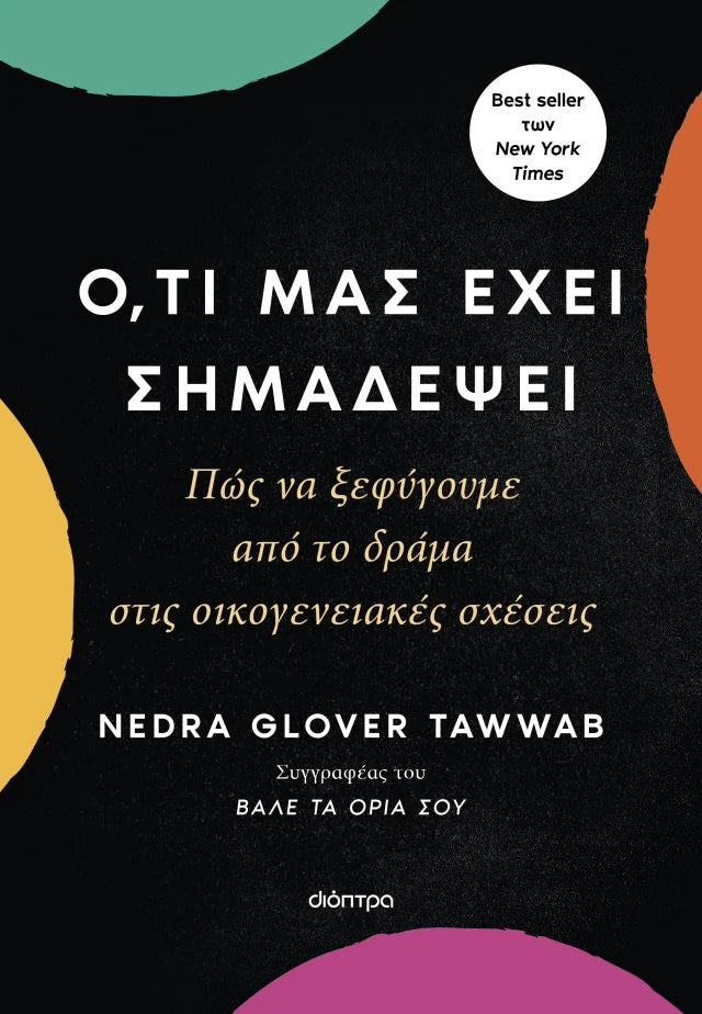 Nedra Glover Tawwab - Ό,τι μας έχει σημαδέψει εξώφυλλο βιβλίου