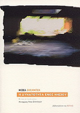 Online και φυσικό βιβλιοπωλείο Biblioteca. Καινούργια και παλιά βιβλία, ελληνικά και ξενόγλωσσα. Αποστολή με BOX NOW. 