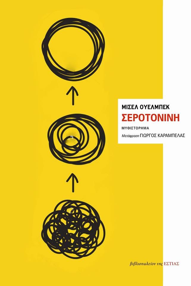 Online και φυσικό βιβλιοπωλείο Biblioteca. Καινούργια και παλιά βιβλία, ελληνικά και ξενόγλωσσα. Αποστολή με BOX NOW. 