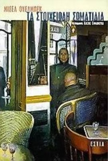 Online και φυσικό βιβλιοπωλείο Biblioteca. Καινούργια και παλιά βιβλία, ελληνικά και ξενόγλωσσα. Αποστολή με BOX NOW. 
