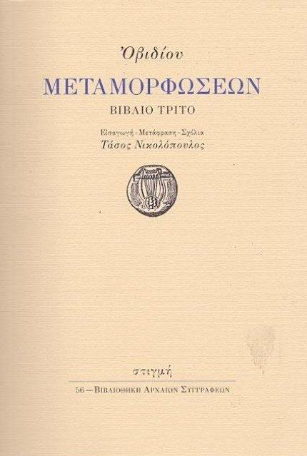 Online και φυσικό βιβλιοπωλείο Biblioteca. Καινούργια και παλιά βιβλία, ελληνικά και ξενόγλωσσα. Αποστολή με BOX NOW. 