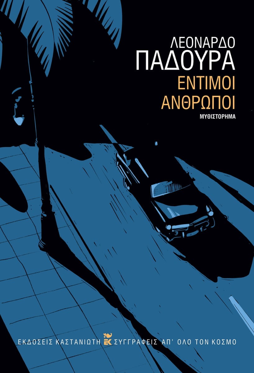 Leonardo Padura - Έντιμοι άνθρωποι - εξώφυλλο βιβλίου