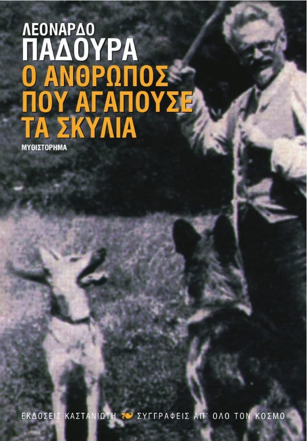 Leonardo Padura - Ο άνθρωπος που αγαπούσε τα σκυλιά - εξώφυλλο βιβλίου