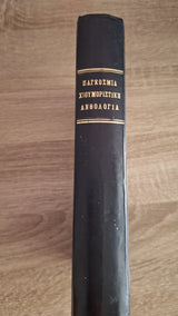 Online και φυσικό βιβλιοπωλείο Biblioteca. Καινούργια και παλιά βιβλία, ελληνικά και ξενόγλωσσα. Αποστολή με BOX NOW. 