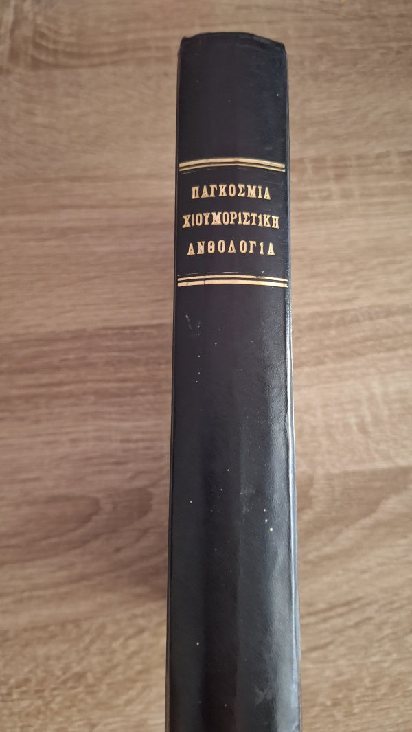 Online και φυσικό βιβλιοπωλείο Biblioteca. Καινούργια και παλιά βιβλία, ελληνικά και ξενόγλωσσα. Αποστολή με BOX NOW. 