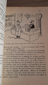 Online και φυσικό βιβλιοπωλείο Biblioteca. Καινούργια και παλιά βιβλία, ελληνικά και ξενόγλωσσα. Αποστολή με BOX NOW. 