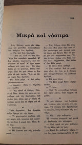 Online και φυσικό βιβλιοπωλείο Biblioteca. Καινούργια και παλιά βιβλία, ελληνικά και ξενόγλωσσα. Αποστολή με BOX NOW. 
