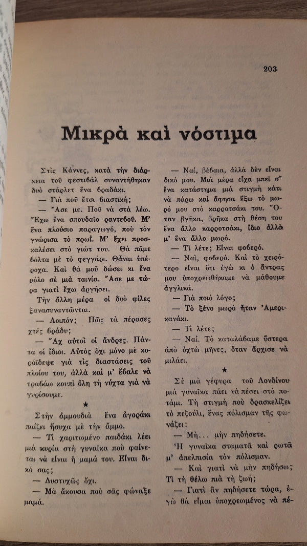Online και φυσικό βιβλιοπωλείο Biblioteca. Καινούργια και παλιά βιβλία, ελληνικά και ξενόγλωσσα. Αποστολή με BOX NOW. 