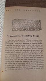 Online και φυσικό βιβλιοπωλείο Biblioteca. Καινούργια και παλιά βιβλία, ελληνικά και ξενόγλωσσα. Αποστολή με BOX NOW. 