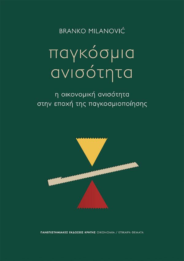 Online και φυσικό βιβλιοπωλείο Biblioteca. Καινούργια και παλιά βιβλία, ελληνικά και ξενόγλωσσα. Αποστολή με BOX NOW. 