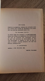 Κωστής Παλαμάς - Ο δωδεκάλογος του γύφτου / Ο τάφος (σκληρόδετο) - εξώφυλλο βιβλίου 3