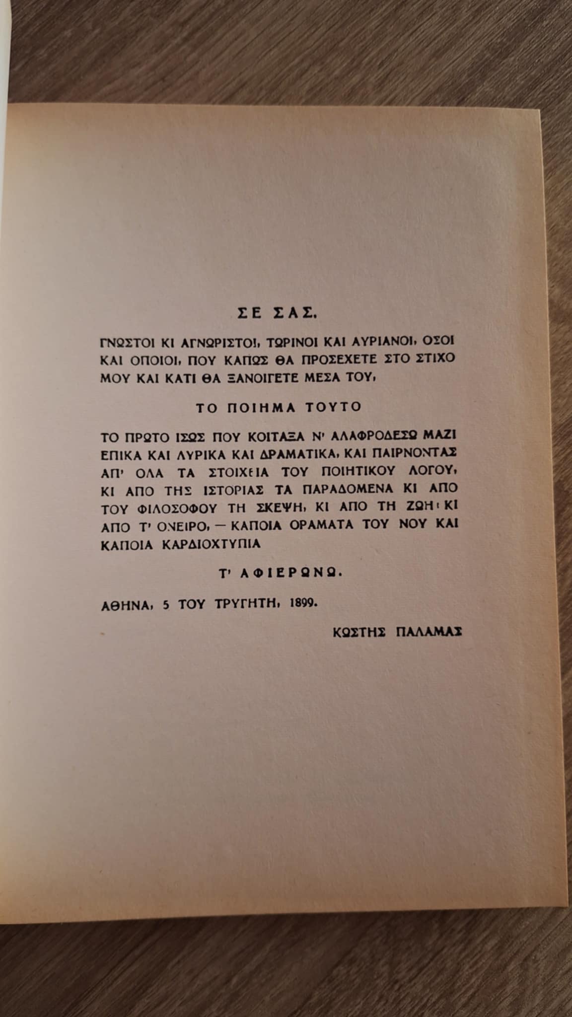 Κωστής Παλαμάς - Ο δωδεκάλογος του γύφτου / Ο τάφος (σκληρόδετο) - εξώφυλλο βιβλίου 3