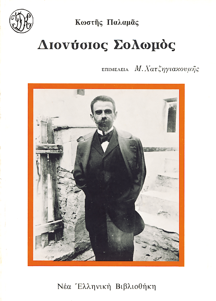 Online και φυσικό βιβλιοπωλείο Biblioteca. Καινούργια και παλιά βιβλία, ελληνικά και ξενόγλωσσα. Αποστολή με BOX NOW. 