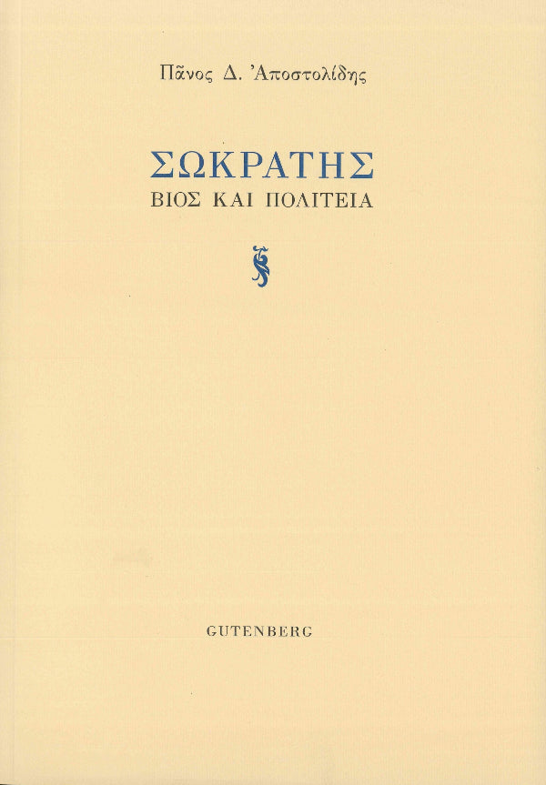 Online και φυσικό βιβλιοπωλείο Biblioteca. Καινούργια και παλιά βιβλία, ελληνικά και ξενόγλωσσα. Αποστολή με BOX NOW. 