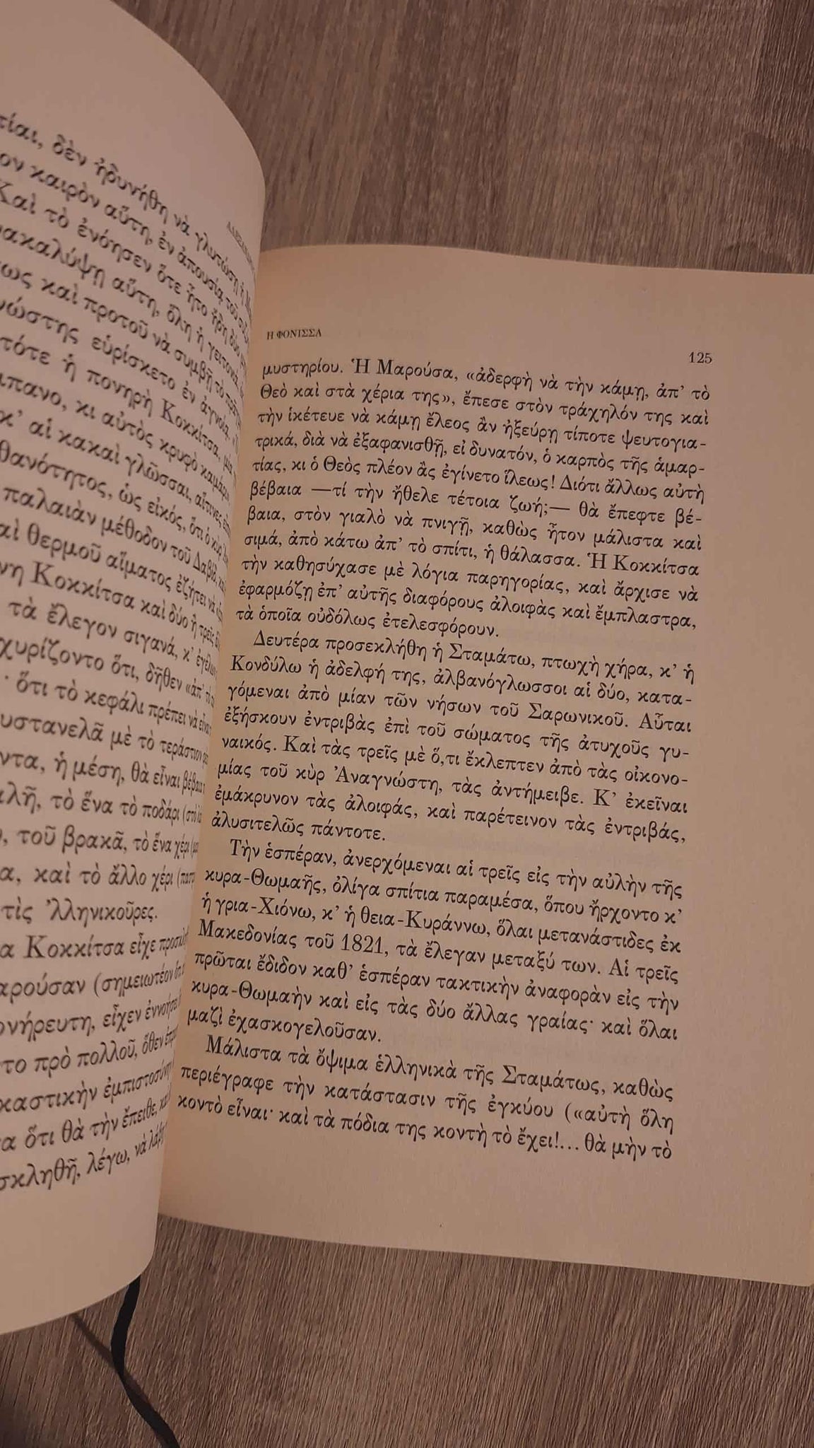 Αλέξανδρος Παπαδιαμάντης - Η Φόνισσα / Χρήστος Μηλιόνης (σκληρόδετο) εξώφυλλο βιβλίου 3