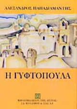 Online και φυσικό βιβλιοπωλείο Biblioteca. Καινούργια και παλιά βιβλία, ελληνικά και ξενόγλωσσα. Αποστολή με BOX NOW. 