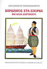 Online και φυσικό βιβλιοπωλείο Biblioteca. Καινούργια και παλιά βιβλία, ελληνικά και ξενόγλωσσα. Αποστολή με BOX NOW. 