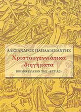 Online και φυσικό βιβλιοπωλείο Biblioteca. Καινούργια και παλιά βιβλία, ελληνικά και ξενόγλωσσα. Αποστολή με BOX NOW. 