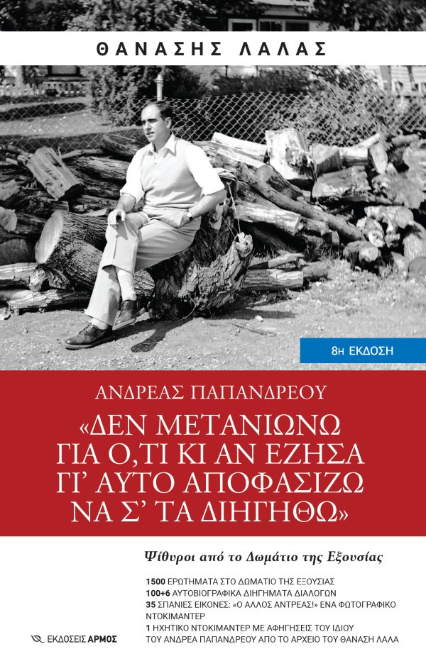 Online και φυσικό βιβλιοπωλείο Biblioteca. Καινούργια και παλιά βιβλία, ελληνικά και ξενόγλωσσα. Αποστολή με BOX NOW. 