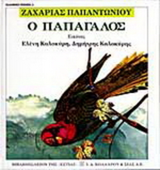 Online και φυσικό βιβλιοπωλείο Biblioteca. Καινούργια και παλιά βιβλία, ελληνικά και ξενόγλωσσα. Αποστολή με BOX NOW. 