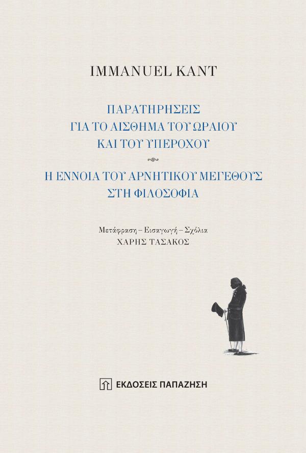 Online και φυσικό βιβλιοπωλείο Biblioteca. Καινούργια και παλιά βιβλία, ελληνικά και ξενόγλωσσα. Αποστολή με BOX NOW. 