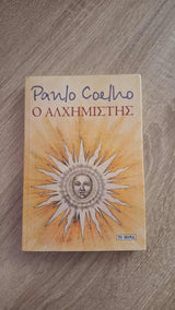 Paulo Coelho - Ο αλχημιστής εξώφυλλο βιβλίου