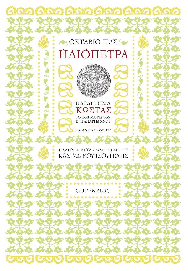 Online και φυσικό βιβλιοπωλείο Biblioteca. Καινούργια και παλιά βιβλία, ελληνικά και ξενόγλωσσα. Αποστολή με BOX NOW. 