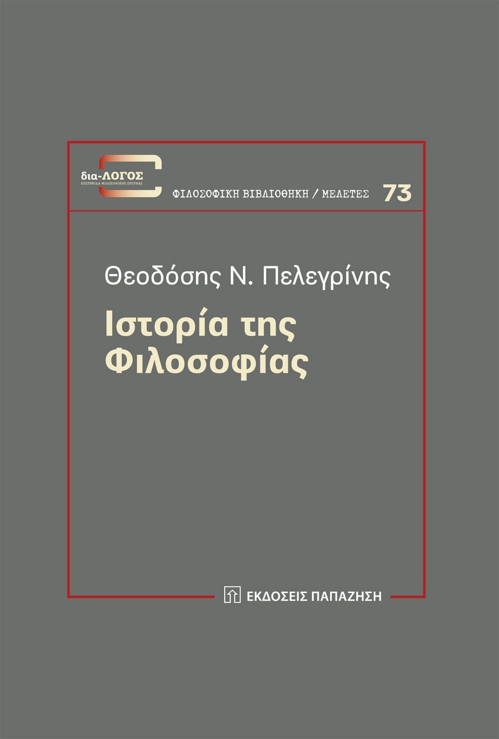 Online και φυσικό βιβλιοπωλείο Biblioteca. Καινούργια και παλιά βιβλία, ελληνικά και ξενόγλωσσα. Αποστολή με BOX NOW. 