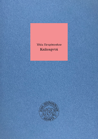 Online και φυσικό βιβλιοπωλείο Biblioteca. Καινούργια και παλιά βιβλία, ελληνικά και ξενόγλωσσα. Αποστολή με BOX NOW. 